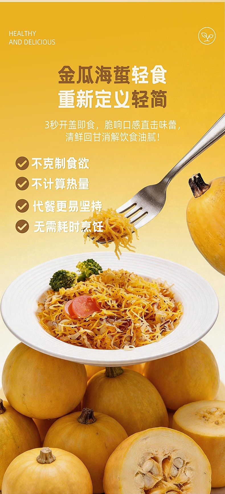 八膳达金瓜海蜇丝详情图