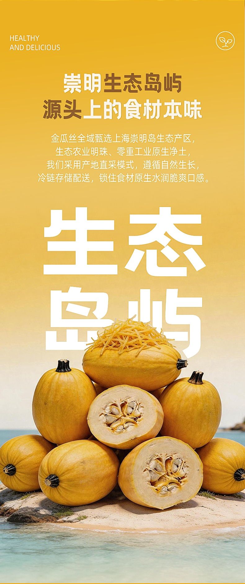 八膳达金瓜海蜇丝详情图