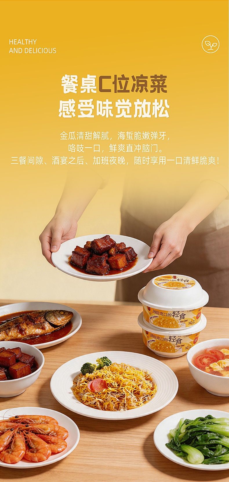 八膳达金瓜海蜇丝详情图