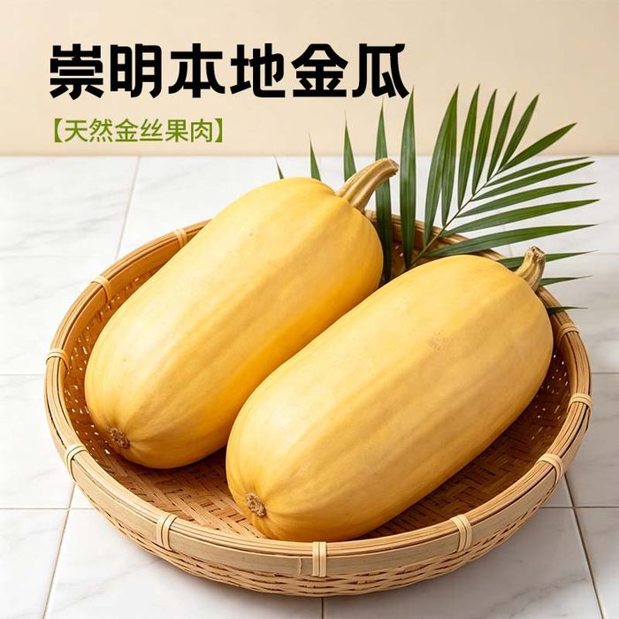 崇明金瓜整果详情图