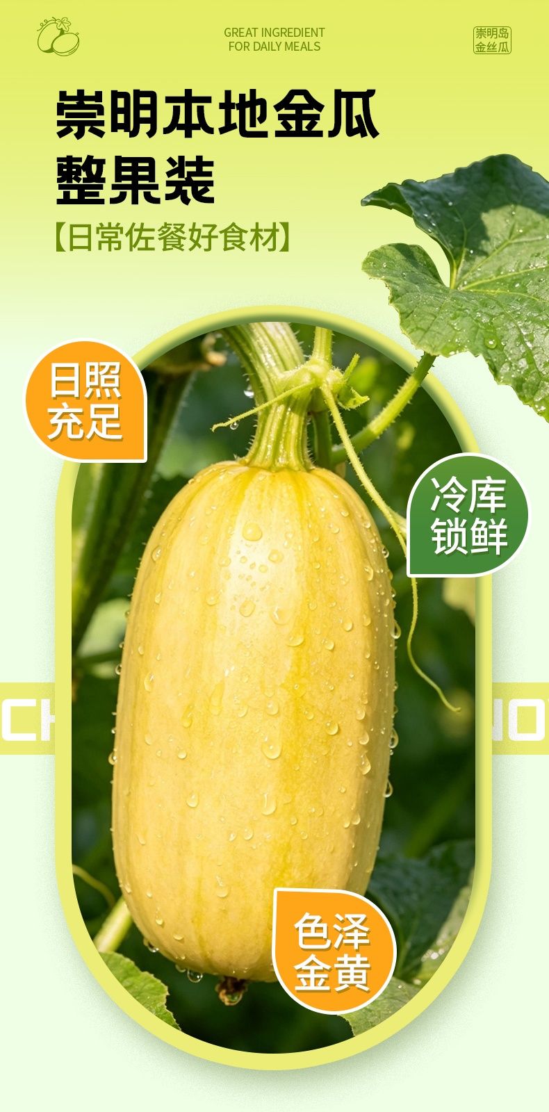 八膳达即食金瓜丝详情图