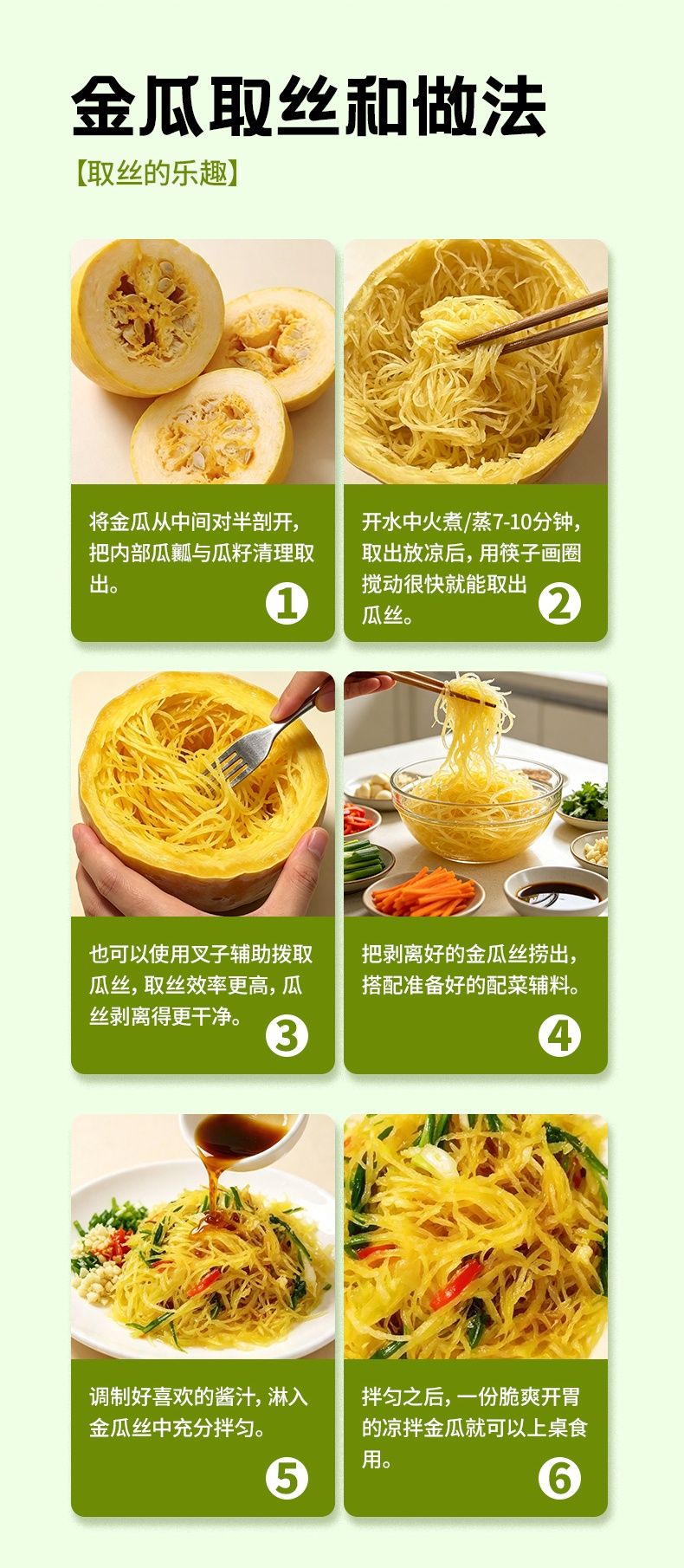 八膳达即食金瓜丝详情图