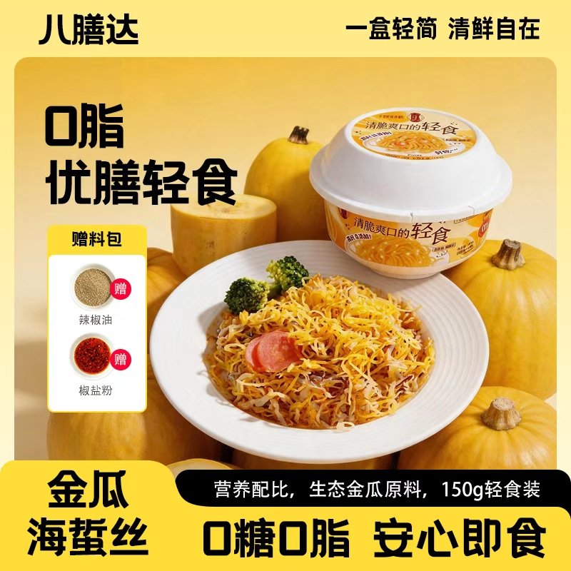 八膳达金瓜海蜇丝轻食