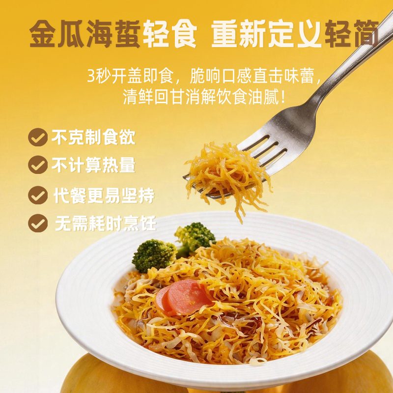八膳达金瓜海蜇丝