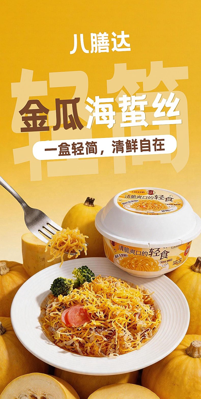 八膳达金瓜海蜇丝主图