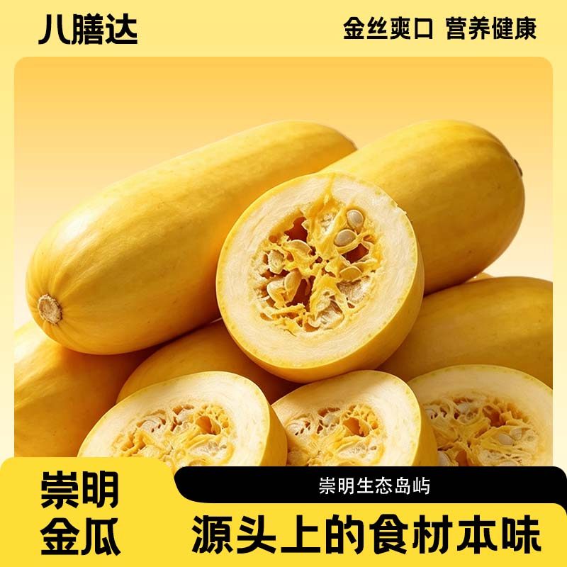 崇明金瓜整果